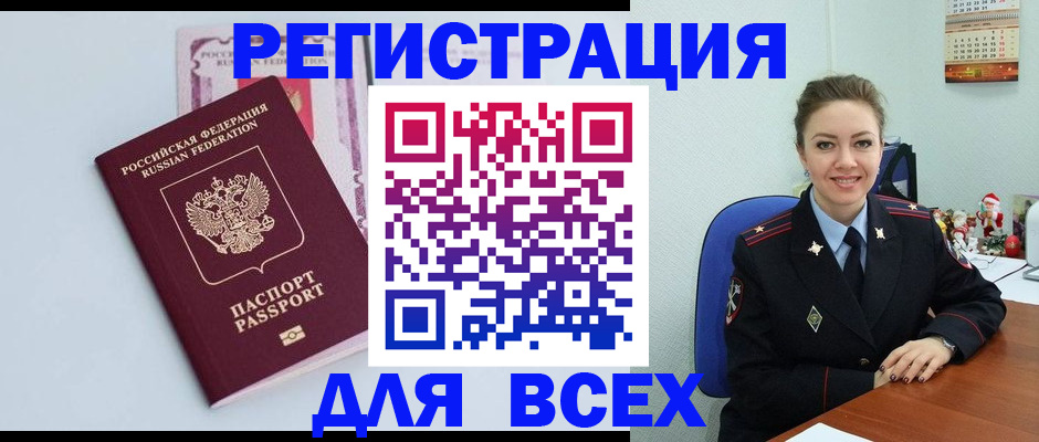 прописка от собственника в Искитиме
