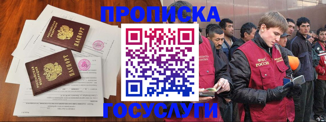 прописка иностранных граждан в Искитиме