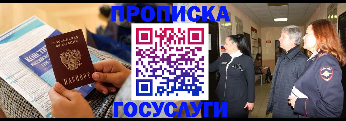 временная регистрация недорого в Искитиме