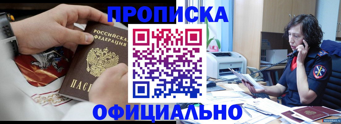 временная регистрация купить в Искитиме